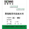 DC-WR2 聚羧酸高性能减水剂